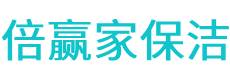 元坝区保洁公司
